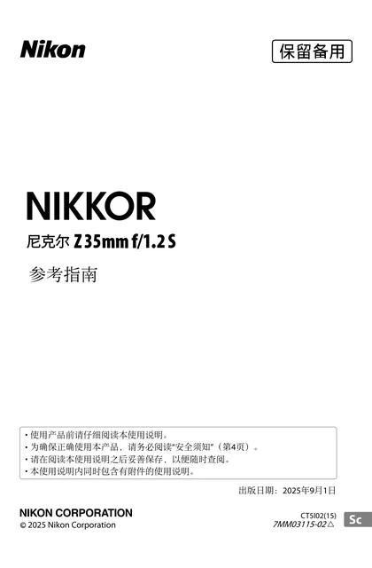 nikon尼康NIKKOR Z 35mm f_1.2 S